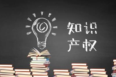 2019年知識產權領域明確六大任務 推進商標法、著作權法修改修訂工作